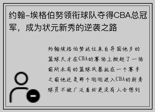 约翰-埃格伯努领衔球队夺得CBA总冠军，成为状元新秀的逆袭之路