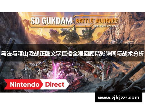 乌法与喀山激战正酣文字直播全程回顾精彩瞬间与战术分析